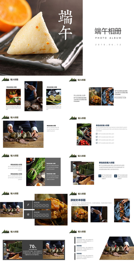 端午风PPT