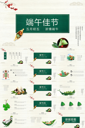 端午风PPT
