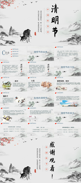 清明节PPT