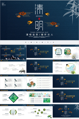清明节PPT