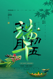 端午节海报