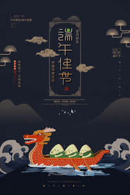 端午节海报