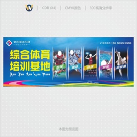 体育培训海报