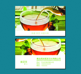 茶名片