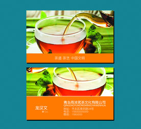 茶名片
