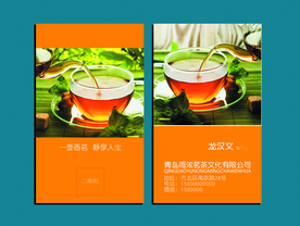 茶名片