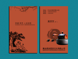茶叶名片