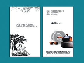 茶叶名片