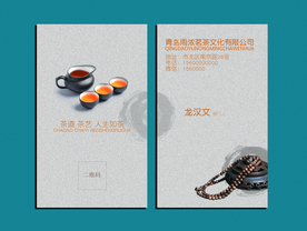 茶叶名片