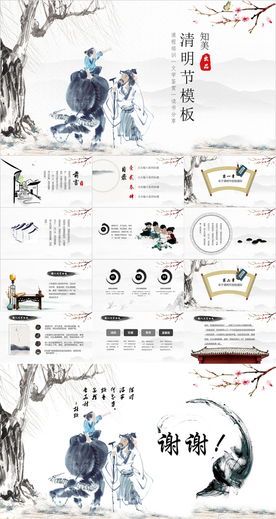 清明节PPT