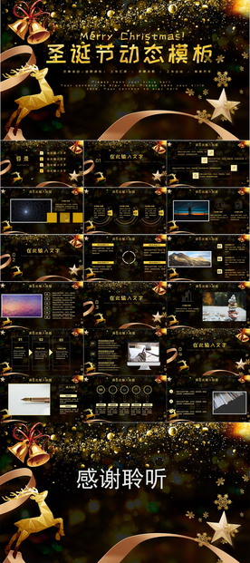 圣诞节PPT