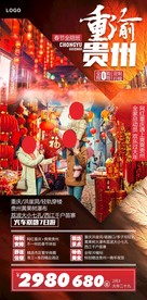 重庆旅游海报