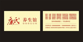 养生馆名片模板