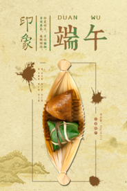 复古端午节粽子海报