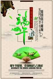 端午节海报设计