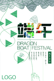 简约端午节创意海报设计