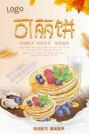 可丽饼海报设计