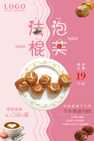 法棍泡芙海报宣传单