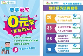 移动活动宣传单