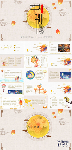 中秋节PPT