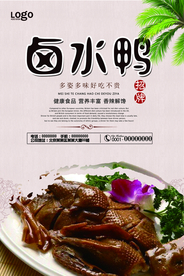 卤水鸭海报