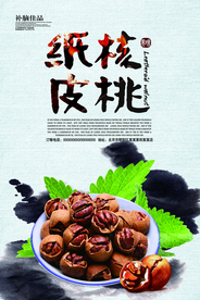 纸皮核桃海报设计