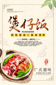 煲仔饭海报宣传