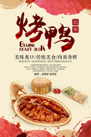 北京烤鸭宣传海报