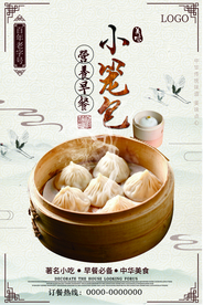 小笼包美食海报