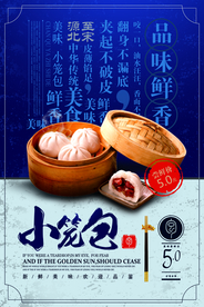 小笼包促销海报