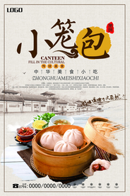 小笼包美食海报