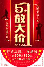 五一节大气吊旗