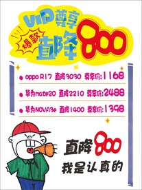 手机店vip活动海报