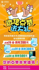 微信点赞活动宣传