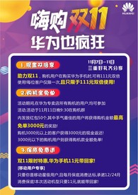 双十一活动宣传海报