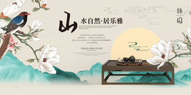 中国风地产海报