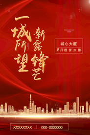 房地产海报红色