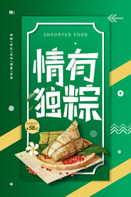 端午节海报