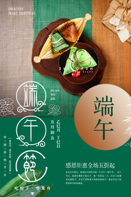 端午节海报