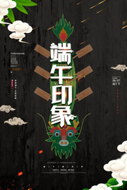 端午节海报