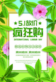 51放价疯狂购海报