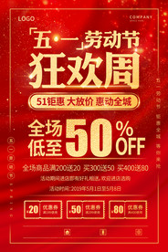 红色劳动节海报