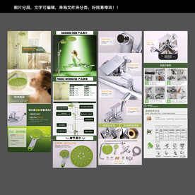 绿色花洒详情页