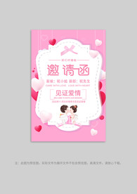 结婚邀请函海报