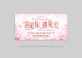 梦幻浪漫结婚展板