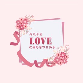 母亲节卡片