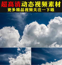 天空蓝天白云流云实拍视频素材