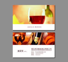 红酒名片