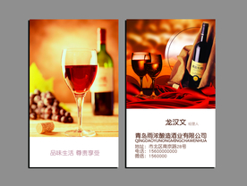 红酒名片
