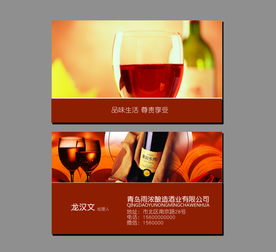 红酒名片